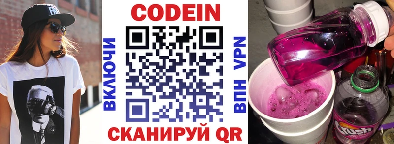 Кодеин Purple Drank Няндома